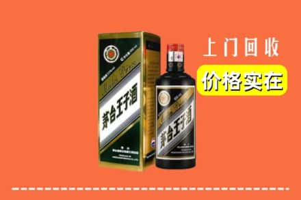 云浮罗定市回收王子酒